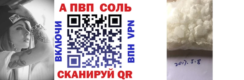Купить где  Железноводск  Альфа ПВП Соль 