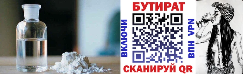 Купить где Железноводск Бутират 99%