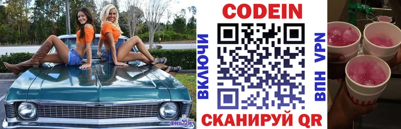Кодеиновый сироп Lean Purple Drank  Купить  Железноводск 